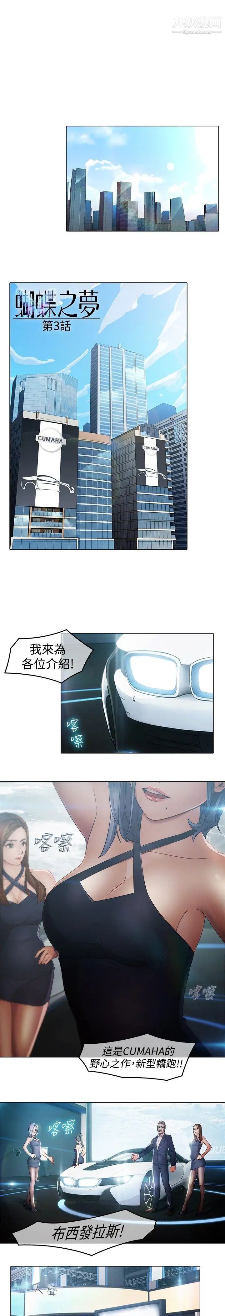 《蝴蝶之梦》漫画最新章节第3话免费下拉式在线观看章节第【7】张图片