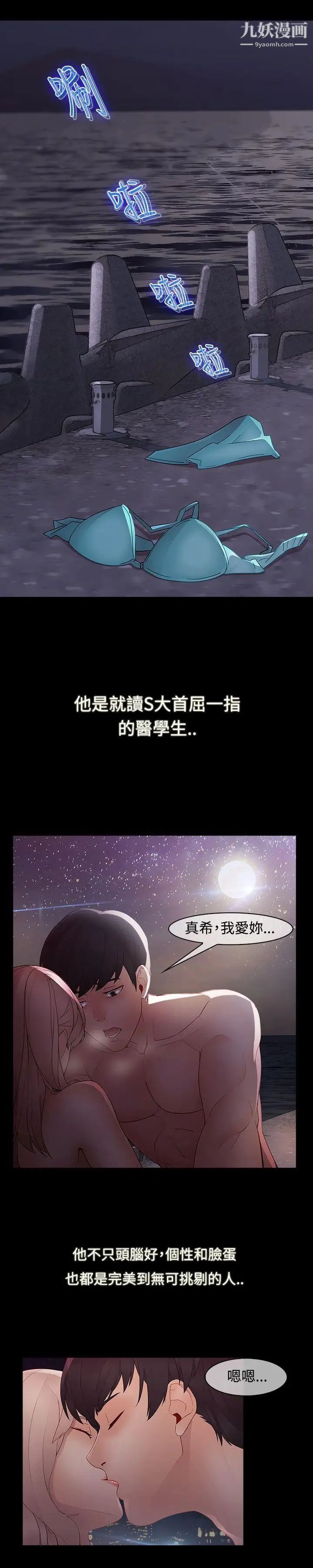 《蝴蝶之梦》漫画最新章节第12话免费下拉式在线观看章节第【9】张图片