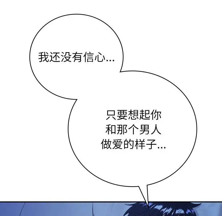 《回不去的婚姻》漫画最新章节第8话免费下拉式在线观看章节第【116】张图片