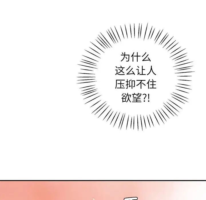 《回不去的婚姻》漫画最新章节第8话免费下拉式在线观看章节第【53】张图片