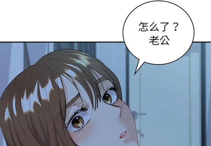 《回不去的婚姻》漫画最新章节第8话免费下拉式在线观看章节第【4】张图片