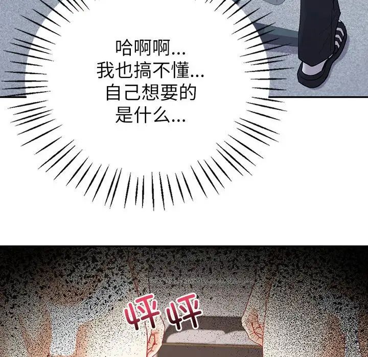 《回不去的婚姻》漫画最新章节第17话免费下拉式在线观看章节第【67】张图片