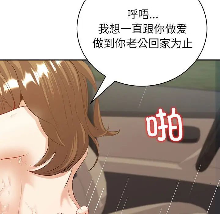 《回不去的婚姻》漫画最新章节第17话免费下拉式在线观看章节第【49】张图片