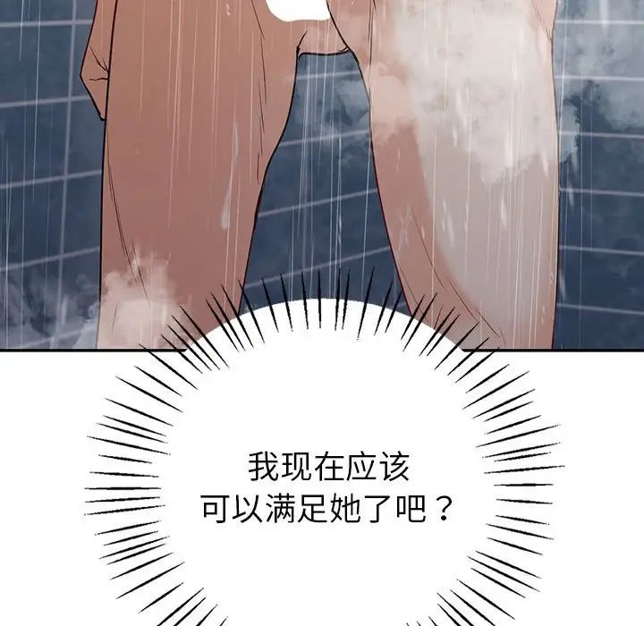 《回不去的婚姻》漫画最新章节第18话免费下拉式在线观看章节第【43】张图片