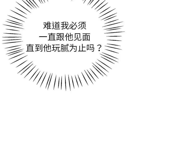 《回不去的婚姻》漫画最新章节第21话免费下拉式在线观看章节第【126】张图片