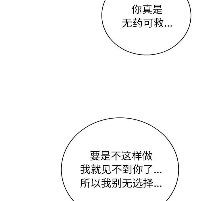 《回不去的婚姻》漫画最新章节第21话免费下拉式在线观看章节第【18】张图片