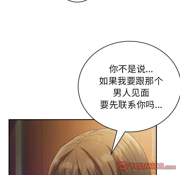 《回不去的婚姻》漫画最新章节第22话免费下拉式在线观看章节第【93】张图片