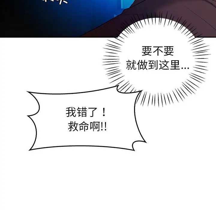 《回不去的婚姻》漫画最新章节第23话免费下拉式在线观看章节第【82】张图片