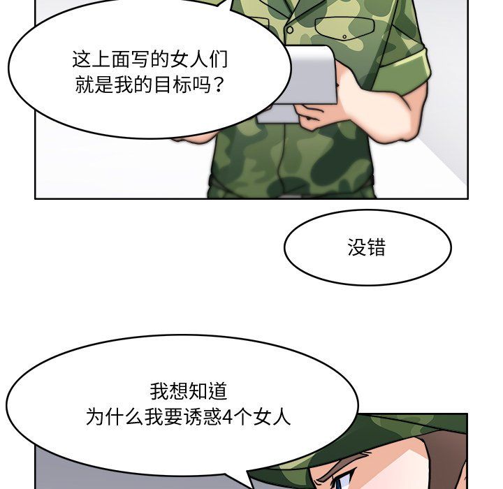 《回到过去爱上你》漫画最新章节第3话免费下拉式在线观看章节第【71】张图片