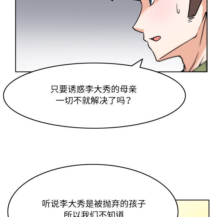 《回到过去爱上你》漫画最新章节第3话免费下拉式在线观看章节第【72】张图片