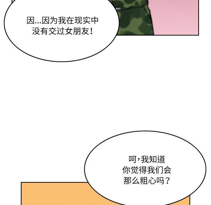 《回到过去爱上你》漫画最新章节第3话免费下拉式在线观看章节第【80】张图片