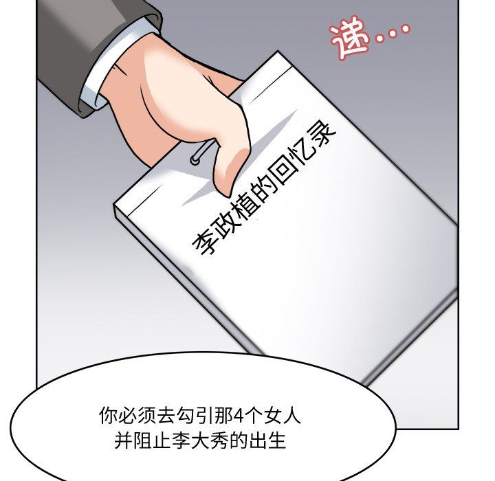 《回到过去爱上你》漫画最新章节第3话免费下拉式在线观看章节第【69】张图片