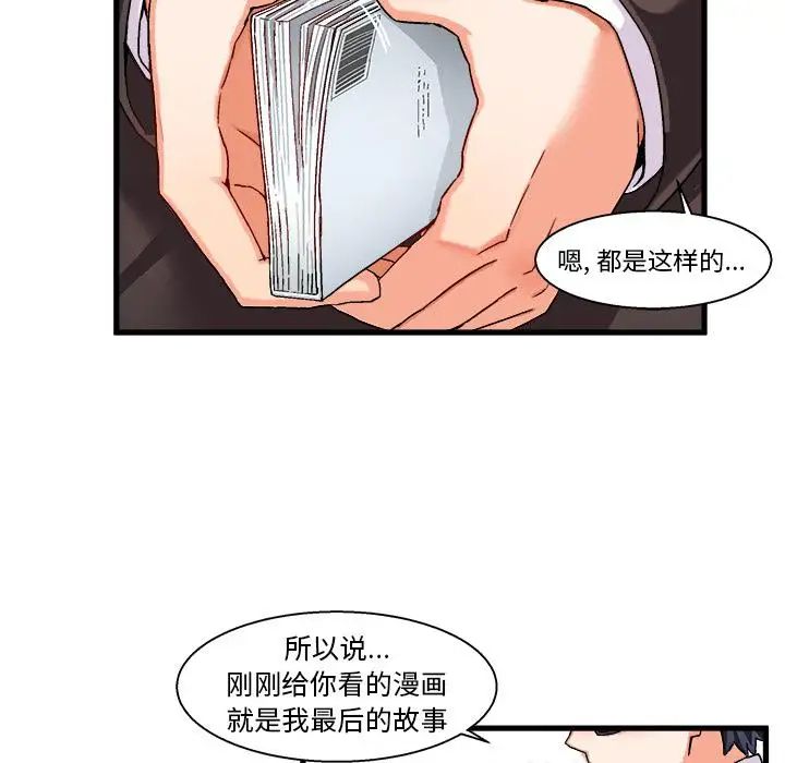 《绘写你我的纯真》漫画最新章节第1话免费下拉式在线观看章节第【98】张图片