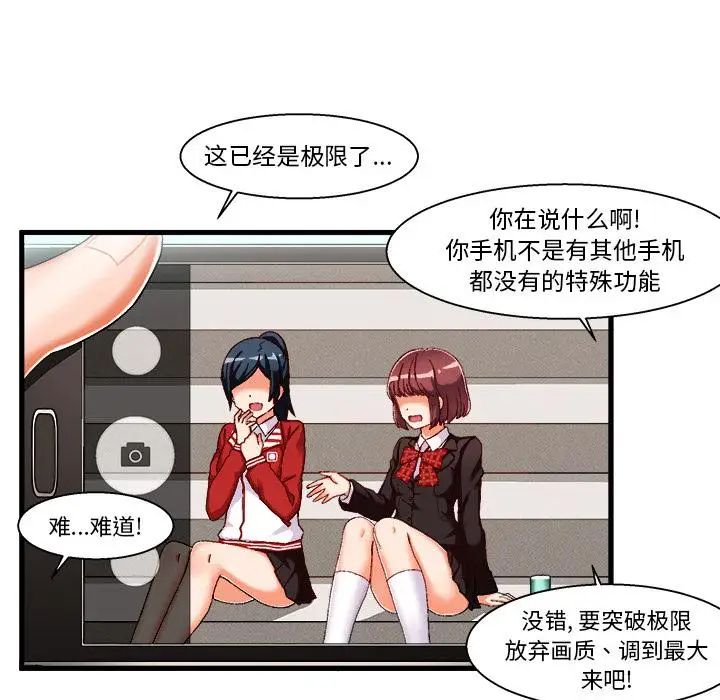 《绘写你我的纯真》漫画最新章节第1话免费下拉式在线观看章节第【85】张图片