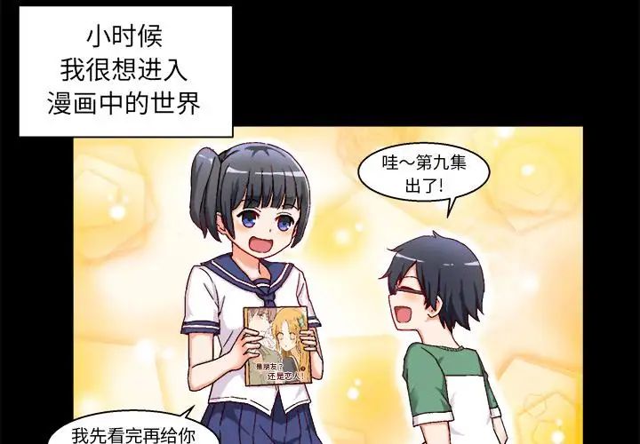 《绘写你我的纯真》漫画最新章节第1话免费下拉式在线观看章节第【3】张图片