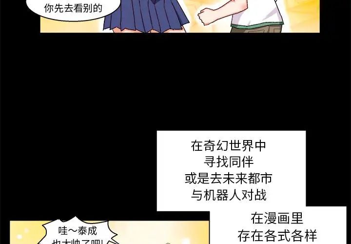 《绘写你我的纯真》漫画最新章节第1话免费下拉式在线观看章节第【4】张图片