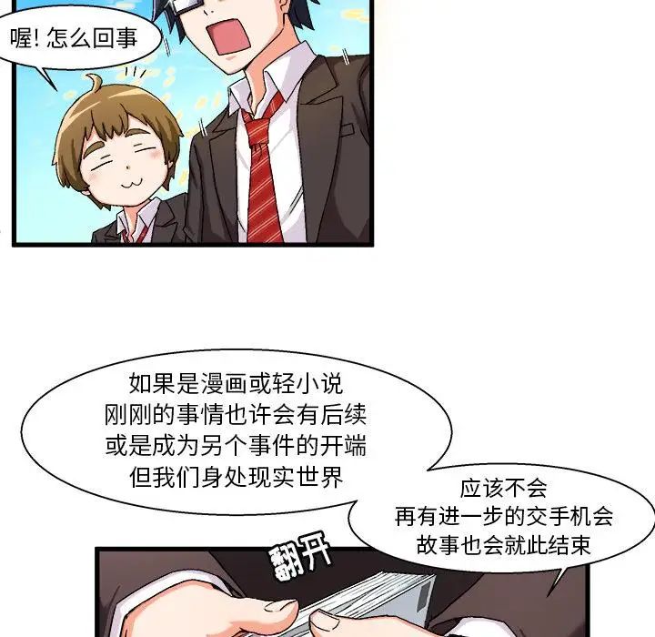 《绘写你我的纯真》漫画最新章节第1话免费下拉式在线观看章节第【97】张图片