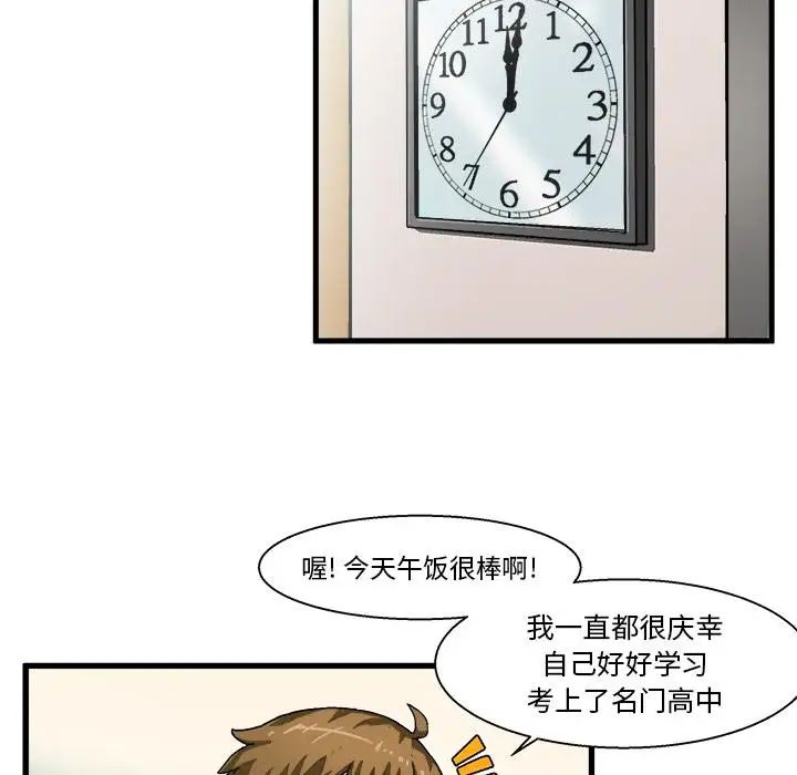 《绘写你我的纯真》漫画最新章节第1话免费下拉式在线观看章节第【43】张图片