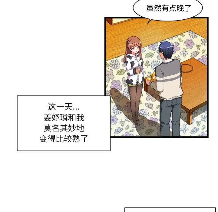 《绘写你我的纯真》漫画最新章节第2话免费下拉式在线观看章节第【91】张图片