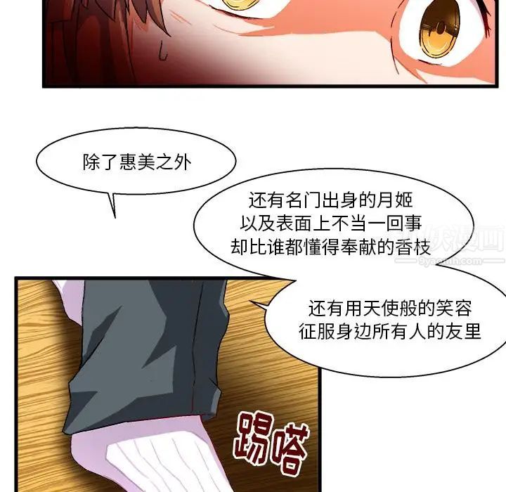 《绘写你我的纯真》漫画最新章节第2话免费下拉式在线观看章节第【73】张图片