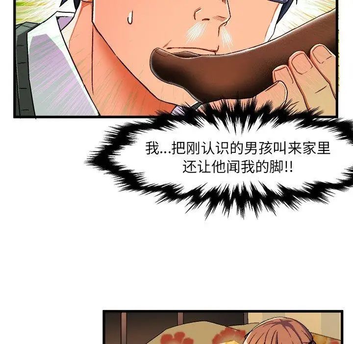 《绘写你我的纯真》漫画最新章节第3话免费下拉式在线观看章节第【81】张图片