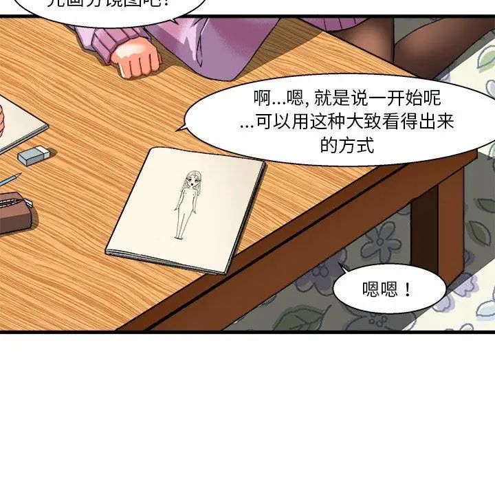 《绘写你我的纯真》漫画最新章节第3话免费下拉式在线观看章节第【94】张图片