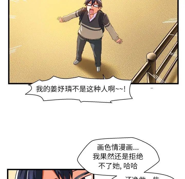 《绘写你我的纯真》漫画最新章节第3话免费下拉式在线观看章节第【99】张图片