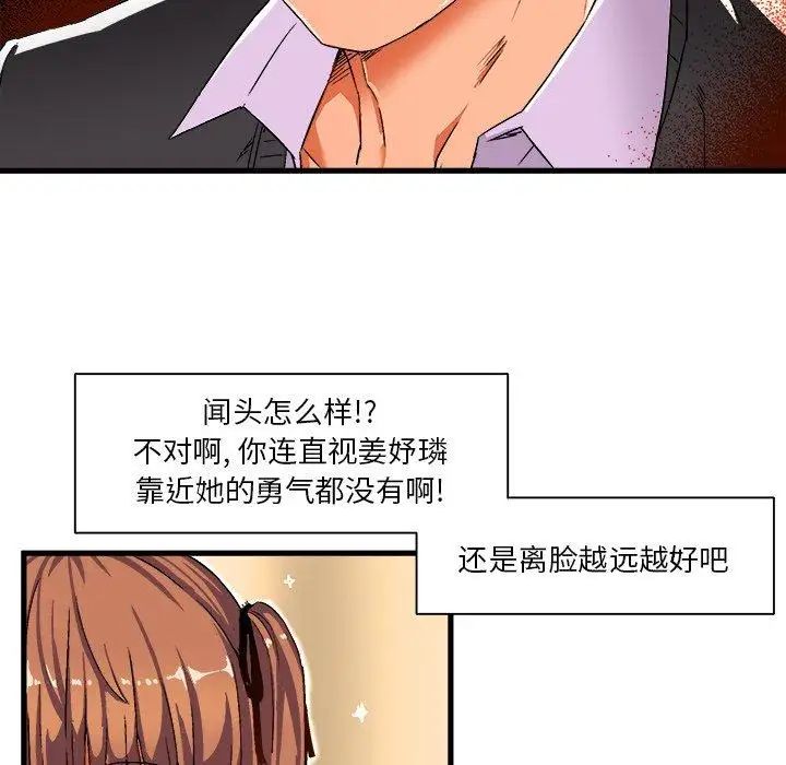 《绘写你我的纯真》漫画最新章节第3话免费下拉式在线观看章节第【58】张图片