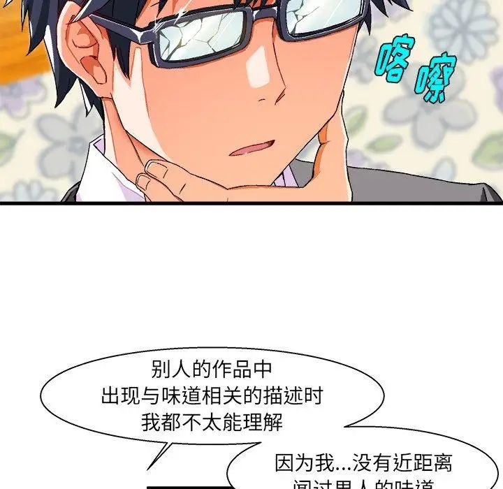 《绘写你我的纯真》漫画最新章节第3话免费下拉式在线观看章节第【24】张图片