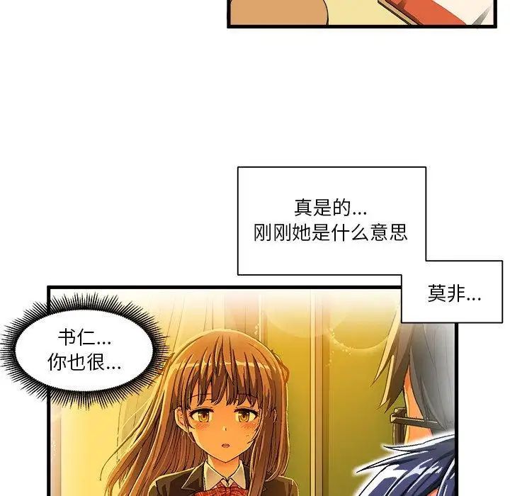 《绘写你我的纯真》漫画最新章节第5话免费下拉式在线观看章节第【42】张图片