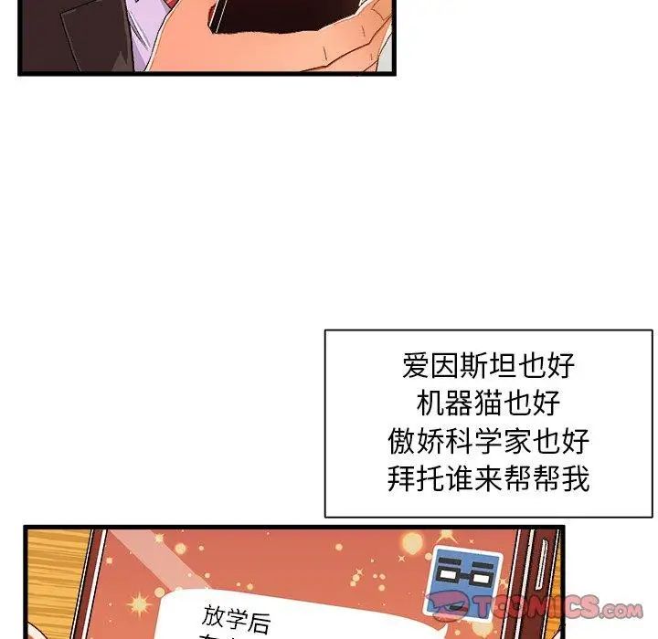 《绘写你我的纯真》漫画最新章节第5话免费下拉式在线观看章节第【68】张图片