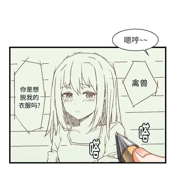 《绘写你我的纯真》漫画最新章节第5话免费下拉式在线观看章节第【40】张图片