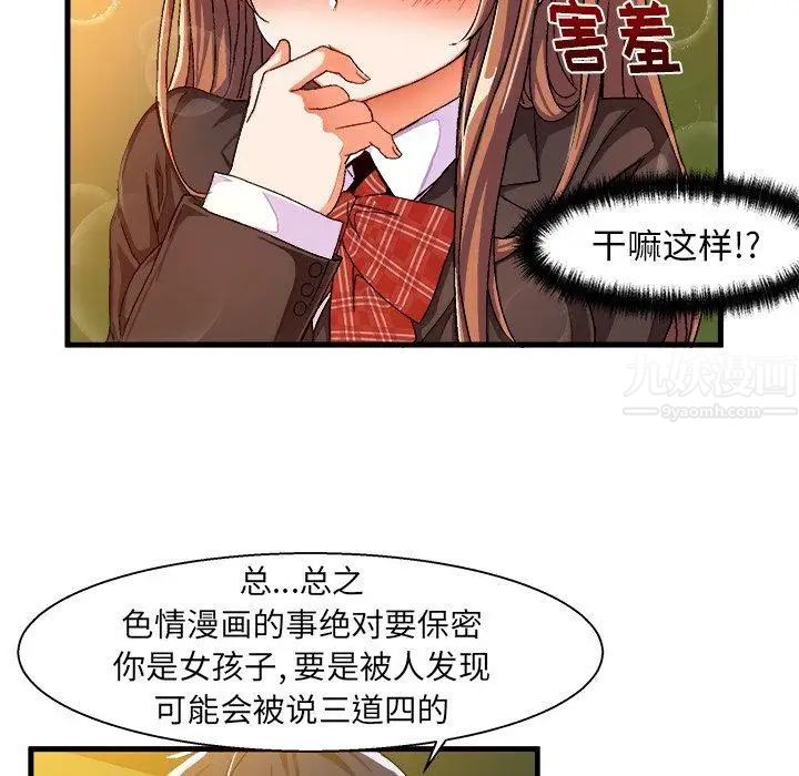 《绘写你我的纯真》漫画最新章节第5话免费下拉式在线观看章节第【28】张图片