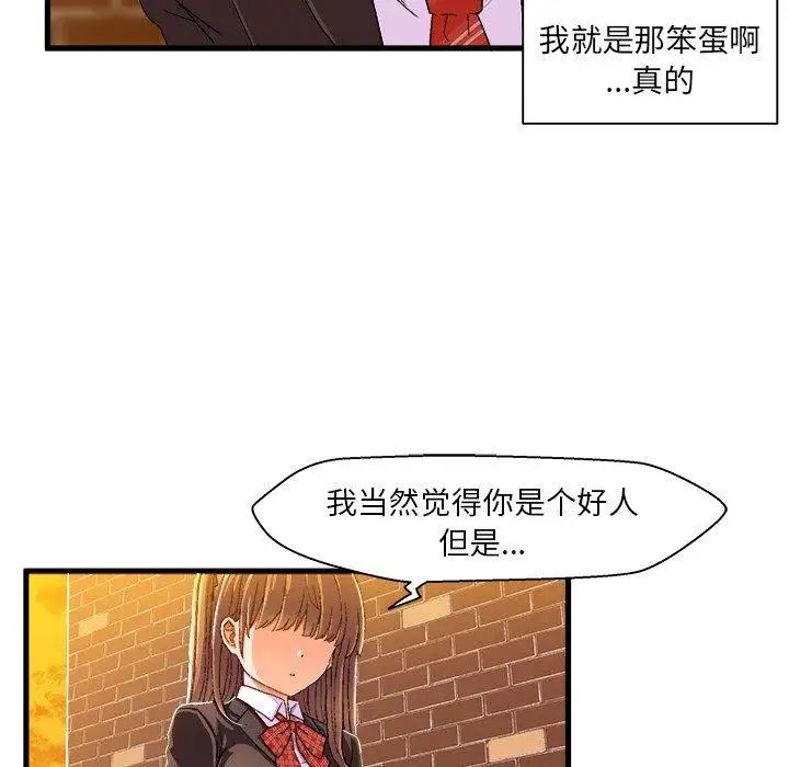 《绘写你我的纯真》漫画最新章节第5话免费下拉式在线观看章节第【77】张图片