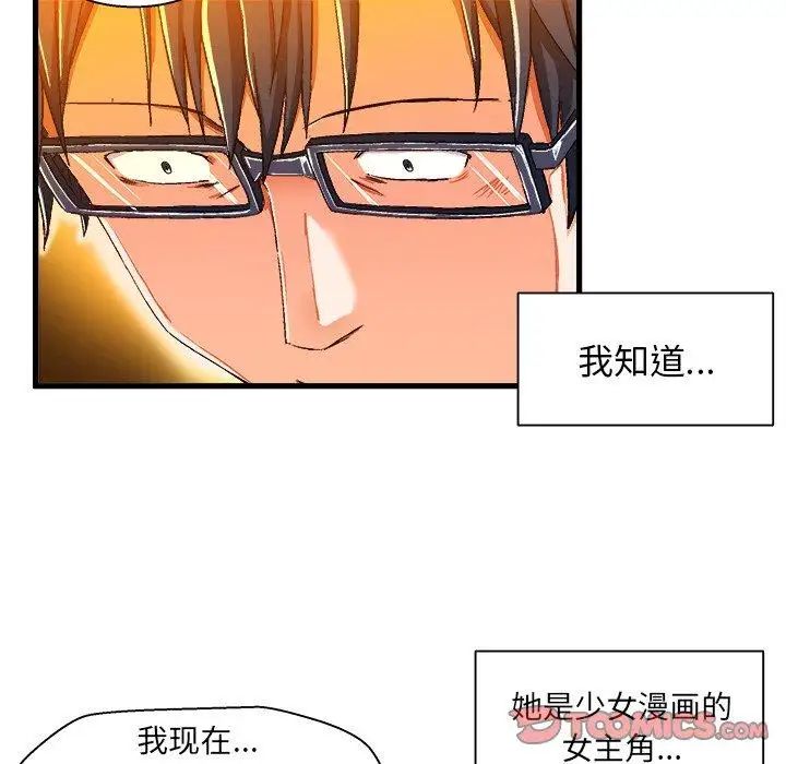 《绘写你我的纯真》漫画最新章节第5话免费下拉式在线观看章节第【74】张图片