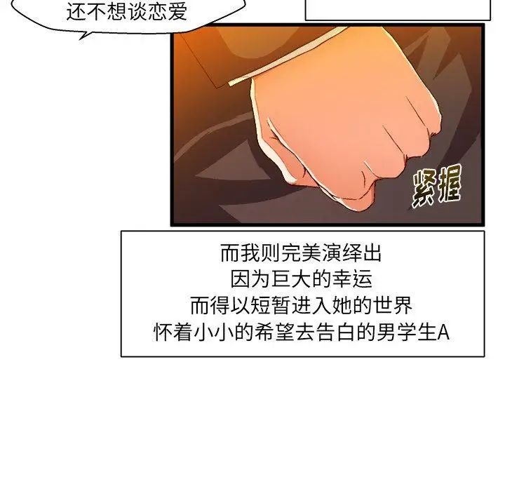 《绘写你我的纯真》漫画最新章节第5话免费下拉式在线观看章节第【75】张图片