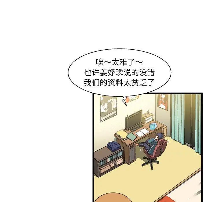 《绘写你我的纯真》漫画最新章节第5话免费下拉式在线观看章节第【41】张图片