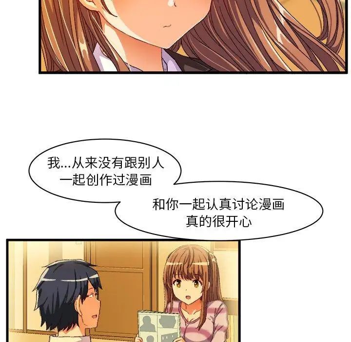 《绘写你我的纯真》漫画最新章节第6话免费下拉式在线观看章节第【73】张图片