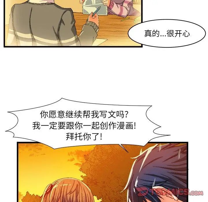 《绘写你我的纯真》漫画最新章节第6话免费下拉式在线观看章节第【74】张图片