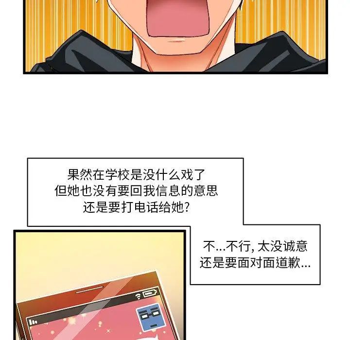 《绘写你我的纯真》漫画最新章节第6话免费下拉式在线观看章节第【33】张图片