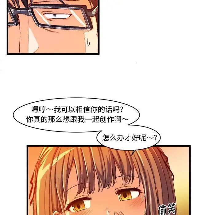 《绘写你我的纯真》漫画最新章节第6话免费下拉式在线观看章节第【76】张图片