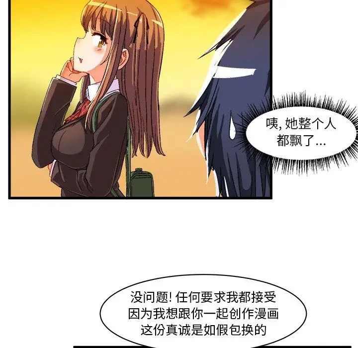 《绘写你我的纯真》漫画最新章节第6话免费下拉式在线观看章节第【78】张图片