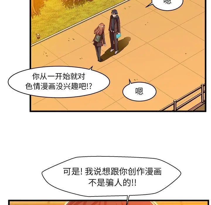 《绘写你我的纯真》漫画最新章节第6话免费下拉式在线观看章节第【71】张图片