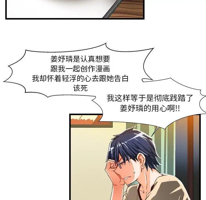 《绘写你我的纯真》漫画最新章节第6话免费下拉式在线观看章节第【27】张图片