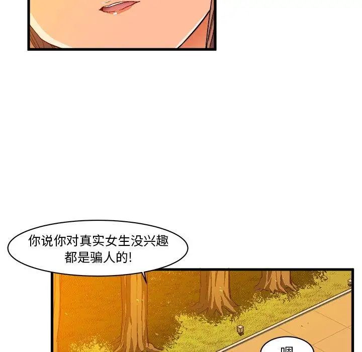 《绘写你我的纯真》漫画最新章节第6话免费下拉式在线观看章节第【70】张图片