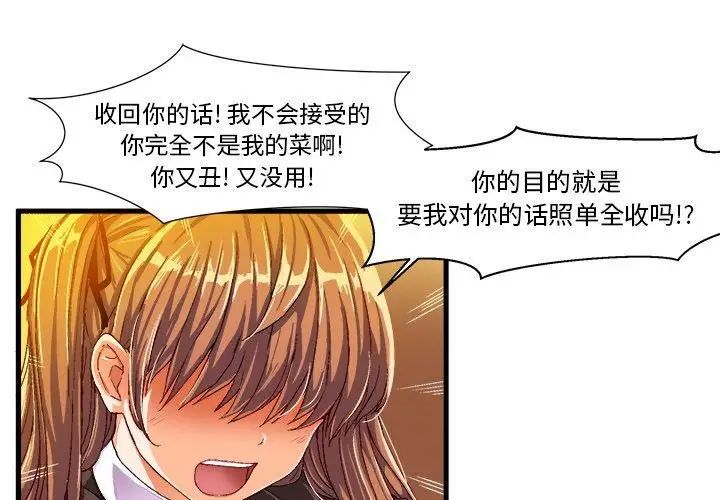 《绘写你我的纯真》漫画最新章节第6话免费下拉式在线观看章节第【1】张图片