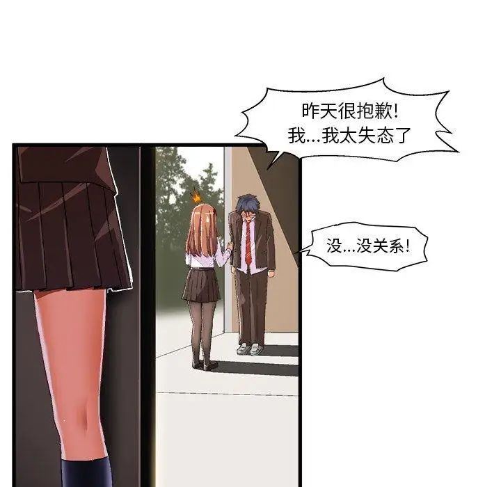 《绘写你我的纯真》漫画最新章节第7话免费下拉式在线观看章节第【61】张图片