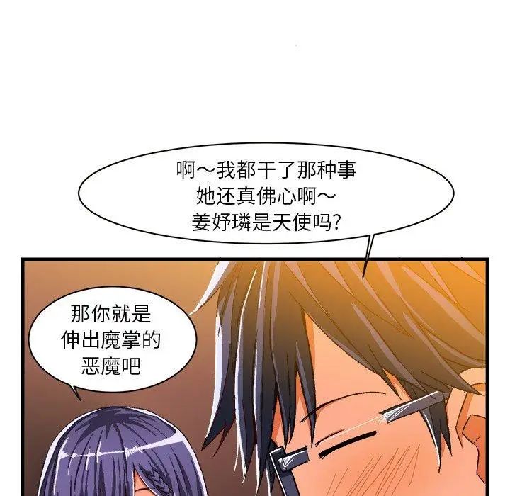 《绘写你我的纯真》漫画最新章节第7话免费下拉式在线观看章节第【69】张图片