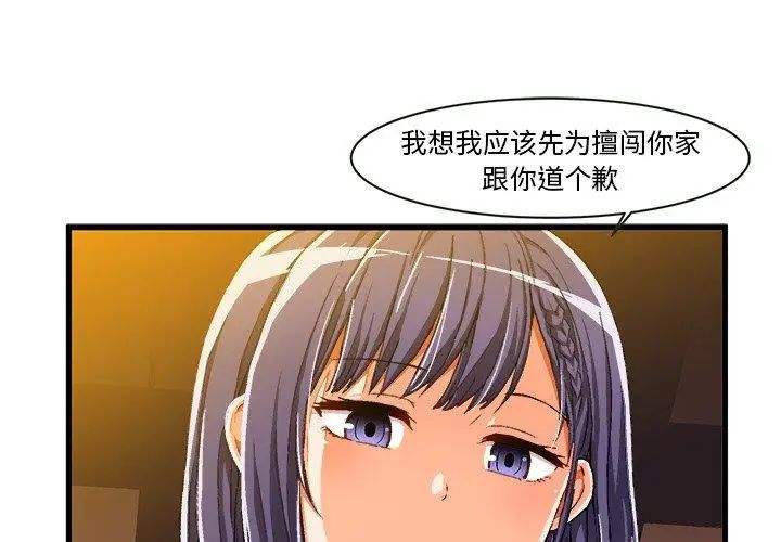 《绘写你我的纯真》漫画最新章节第8话免费下拉式在线观看章节第【1】张图片