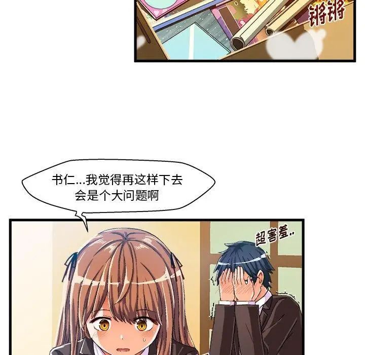 《绘写你我的纯真》漫画最新章节第8话免费下拉式在线观看章节第【76】张图片